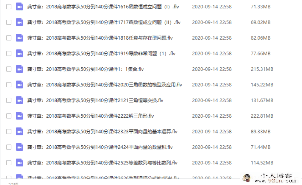 跟某学龚寸章：2018高考数学从50分到140分百度云下载
