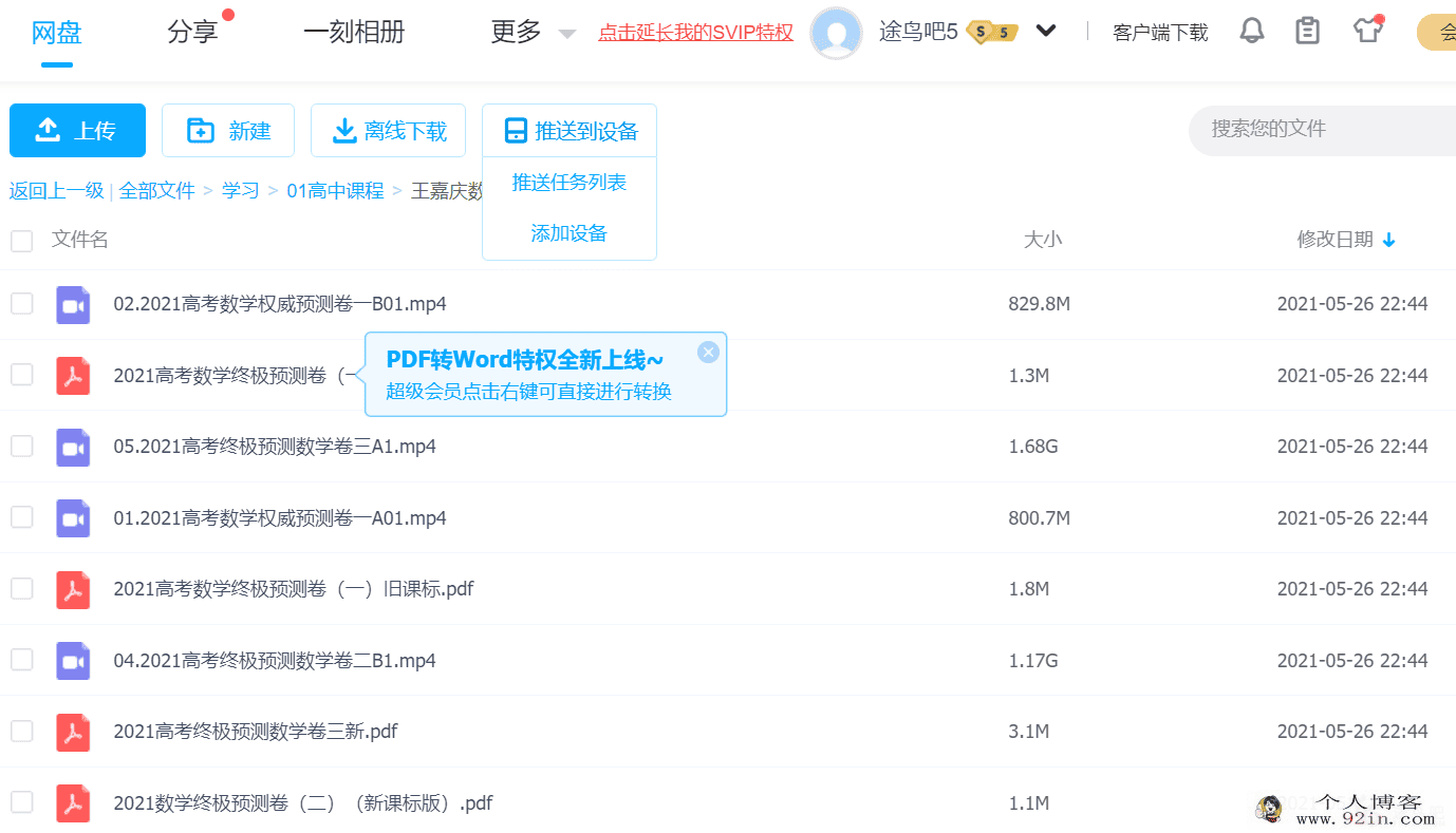 王嘉庆数学三轮复习终极预测卷百度云下载
