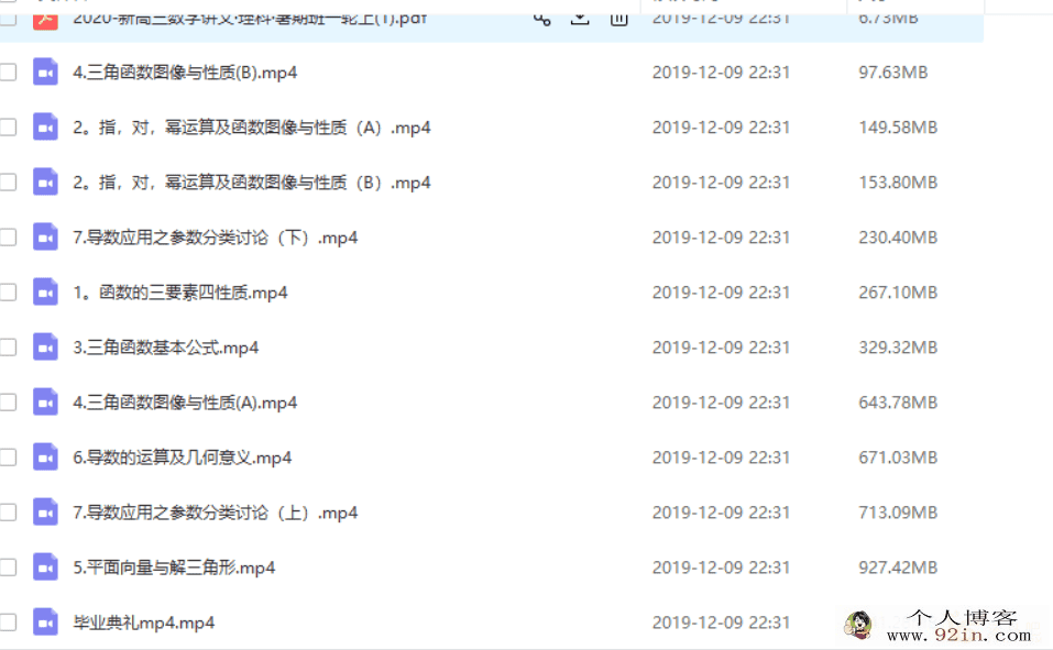 理科数学张煜晨2020高三理科数学一轮复习暑假班(完)
