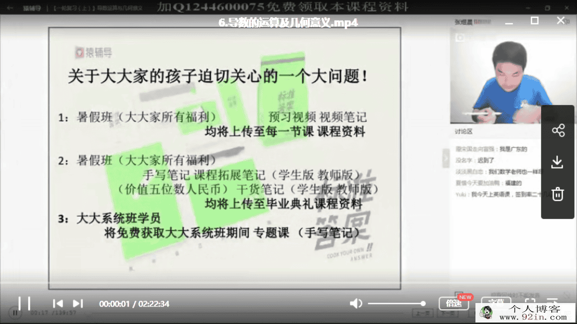 理科数学张煜晨2020高三理科数学一轮复习暑假班（完）