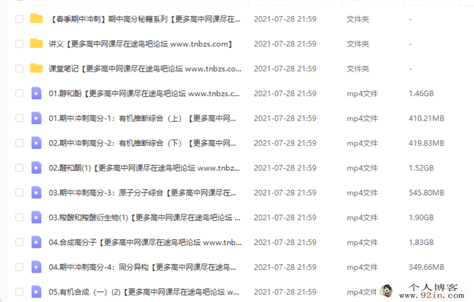 冯琳琳 2021春 高二化学春季提升直播班（20讲完结带讲义）
