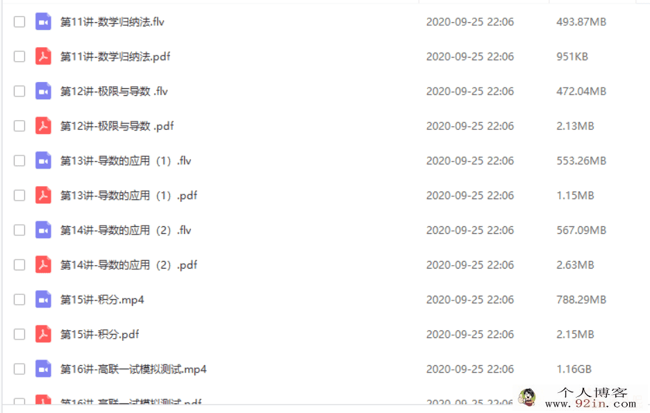某而思 邹林强 2018-秋 高一数学直播实验班（全国）百度云...