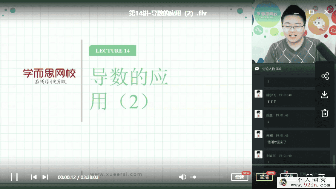 某而思 邹林强 2018-秋 高一数学直播实验班（全国）百度云...