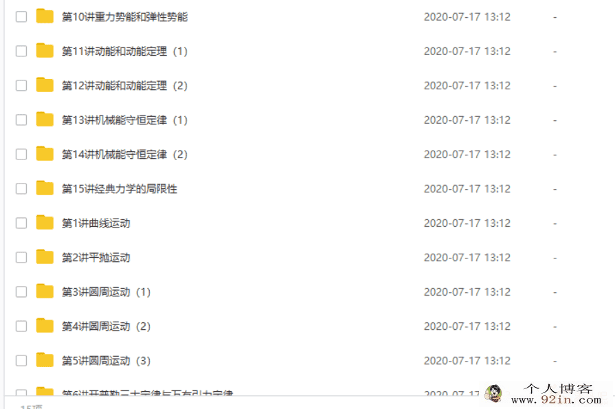 学而思网校 章进 高中物理必修2预习领先班（人教版15讲带...