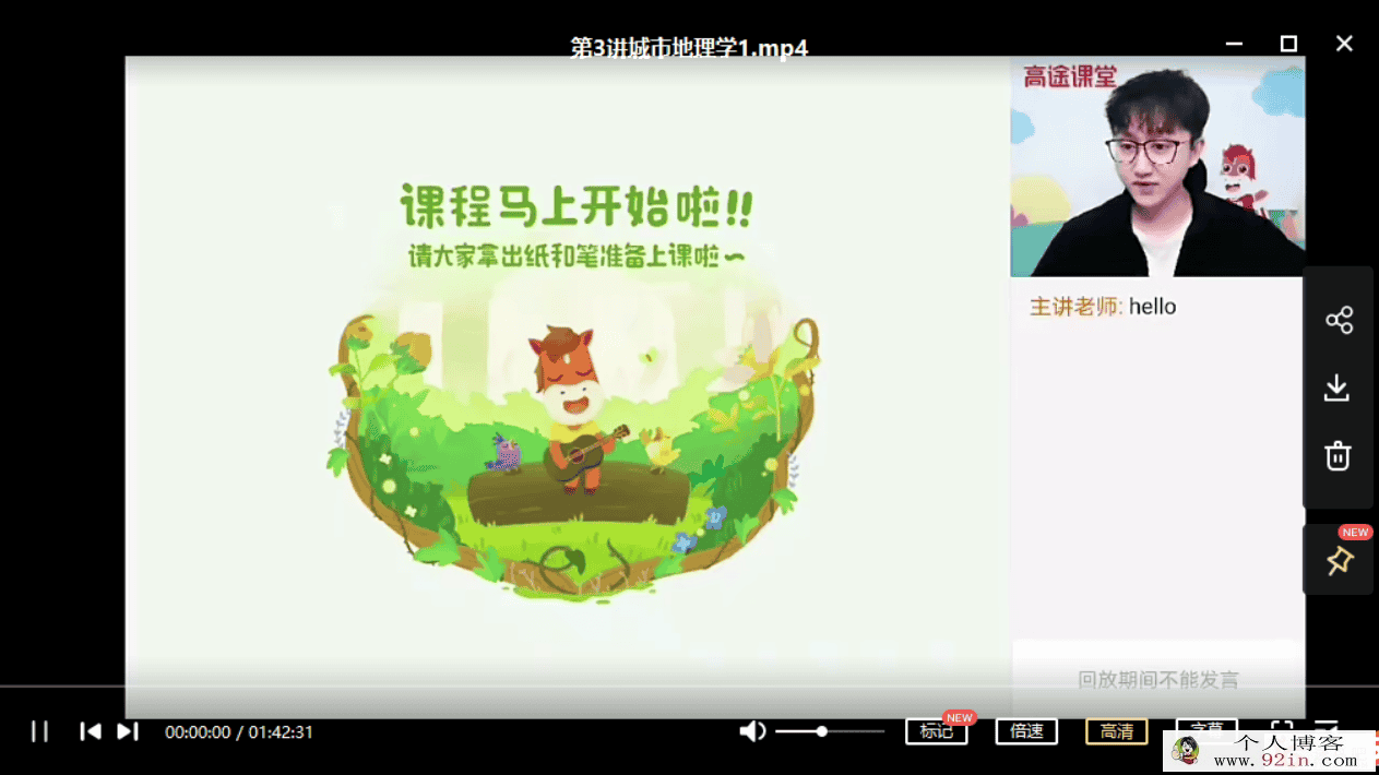 周欣 2021春 高一地理春季系统班（15讲完结带讲义）百度云...