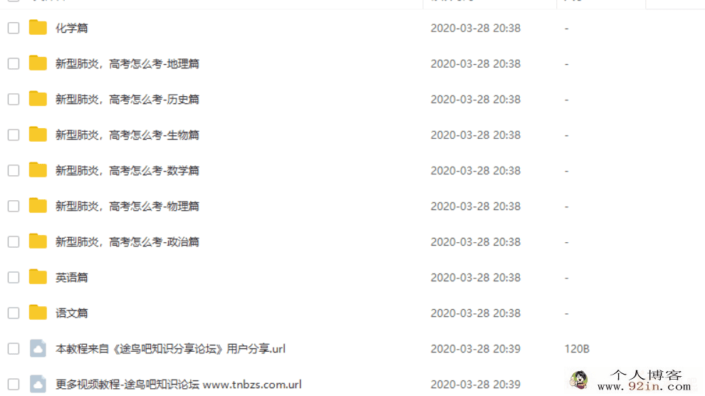2020高考 新型冠状病毒肺炎 新冠肺炎高中各科考点资料包
