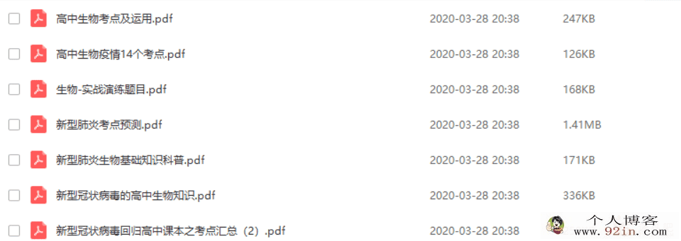2020高考 新型冠状病毒肺炎 新冠肺炎高中各科考点资料包