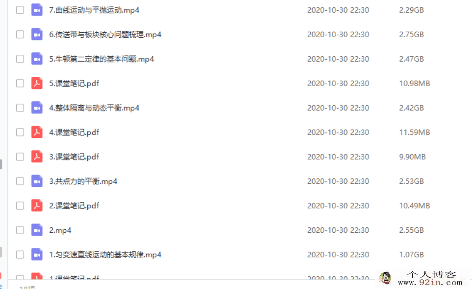 某业帮 龚政 2021年高考物理一轮复习 暑假班(完结)
