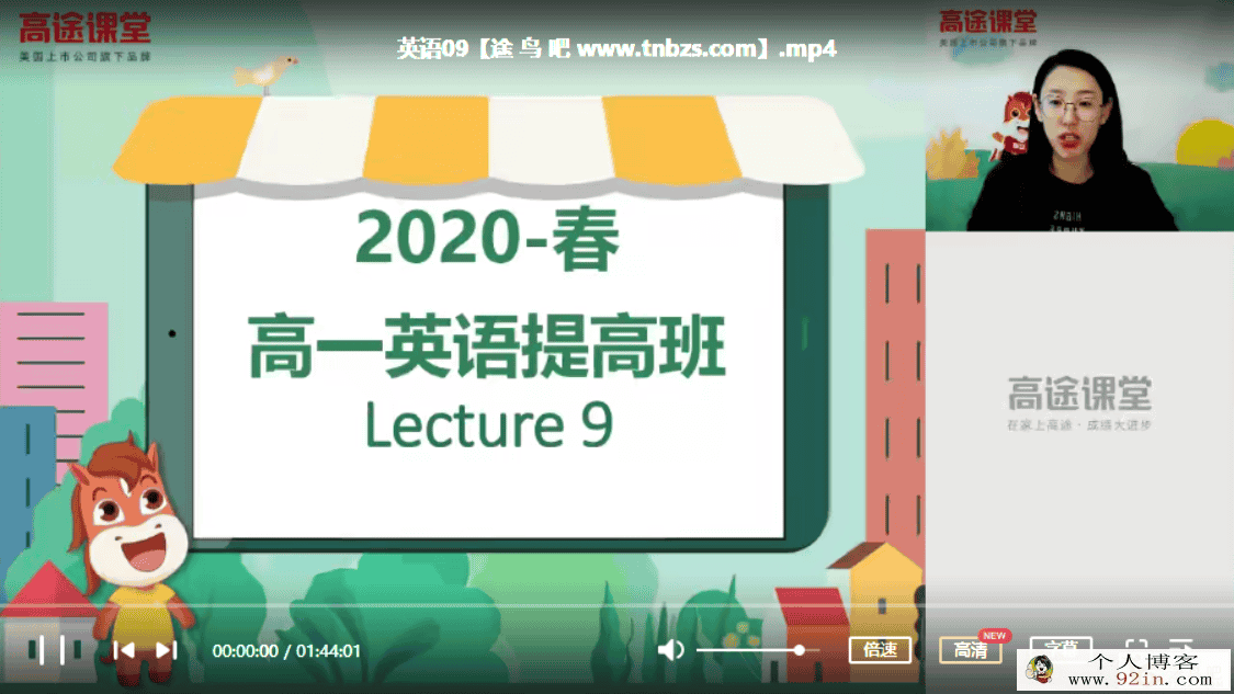 GT课堂 2020年高一英语杨文哲春季班带讲义百度云下载