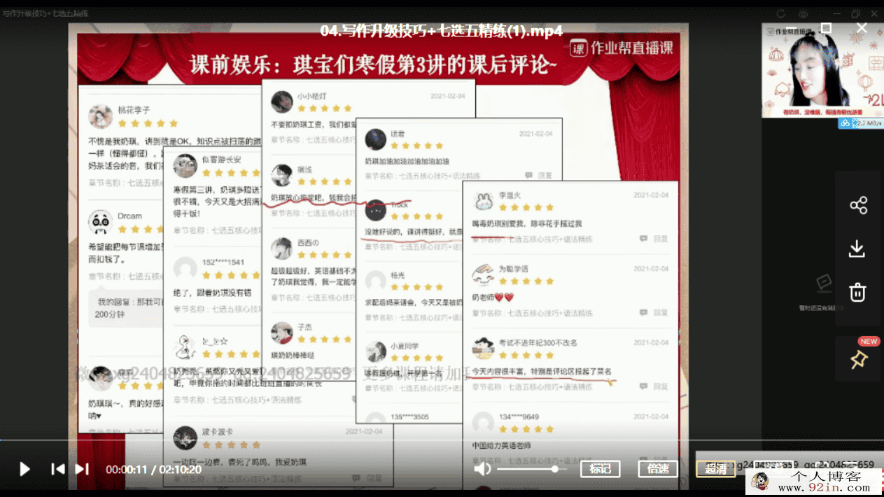 张彩琪 2021届高二英语寒假尖端班百度云下载