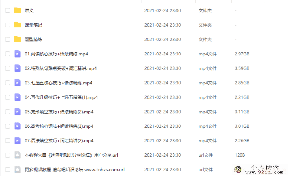 张彩琪 2021届高二英语寒假尖端班百度云下载