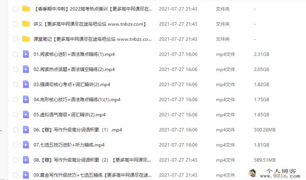 张彩琪 2021春 高二英语春季尖端直播班（20讲已完结带讲义）