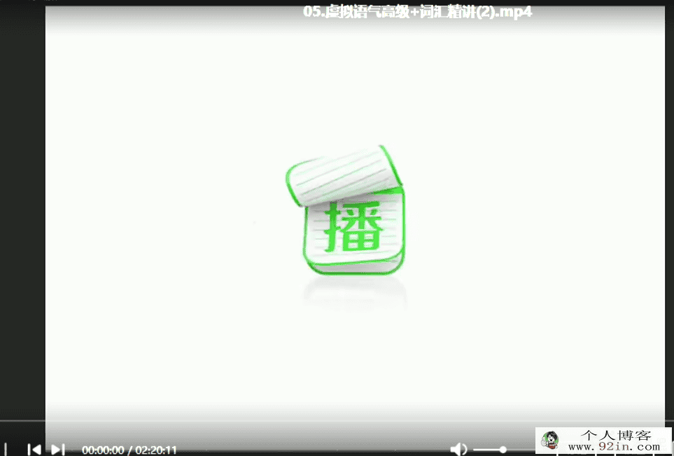 张彩琪 2021春 高二英语春季尖端直播班（20讲已完结带讲义）