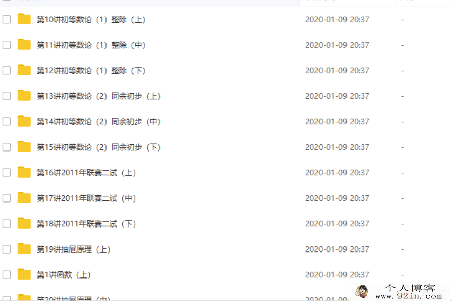 全国高中数学联赛班(高一)45讲带讲义百度云下载