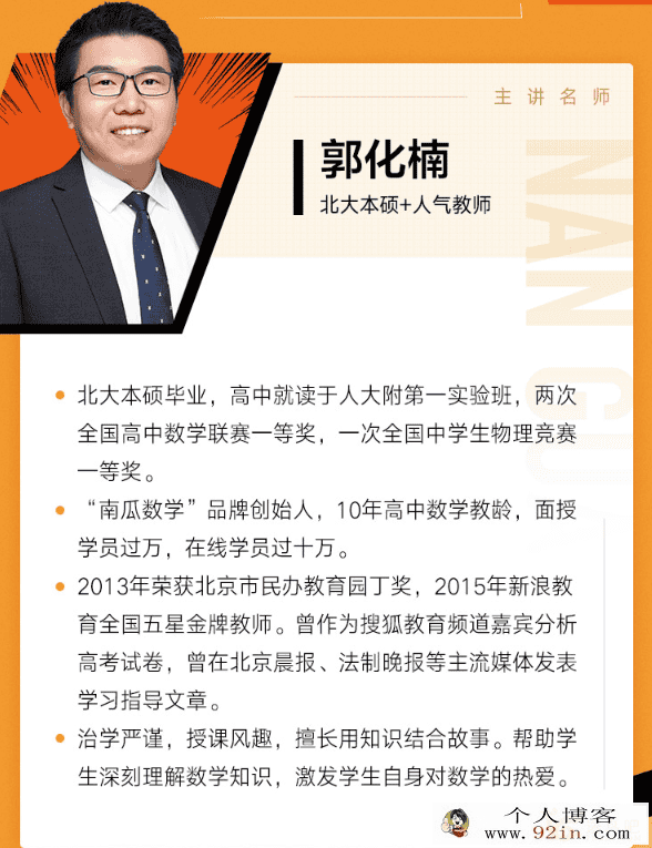 2020高考数学 数学郭化楠一轮复习联报班（目标清北）百度...