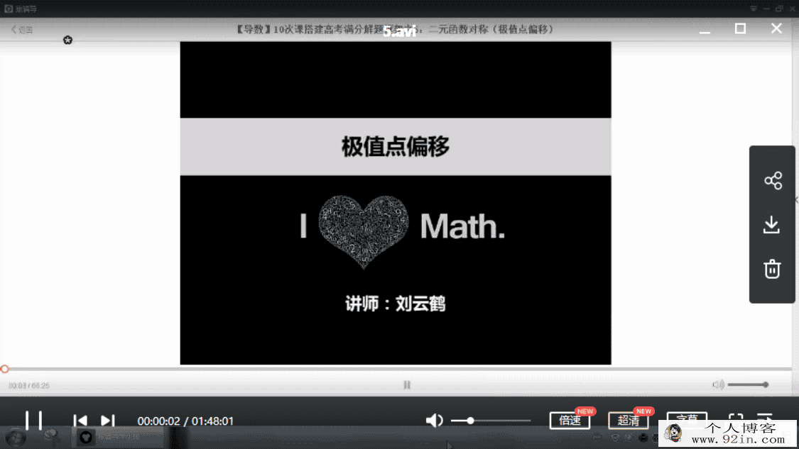 yfd 刘云鹤高中数学 10次课搭建高考满分解题框架导...