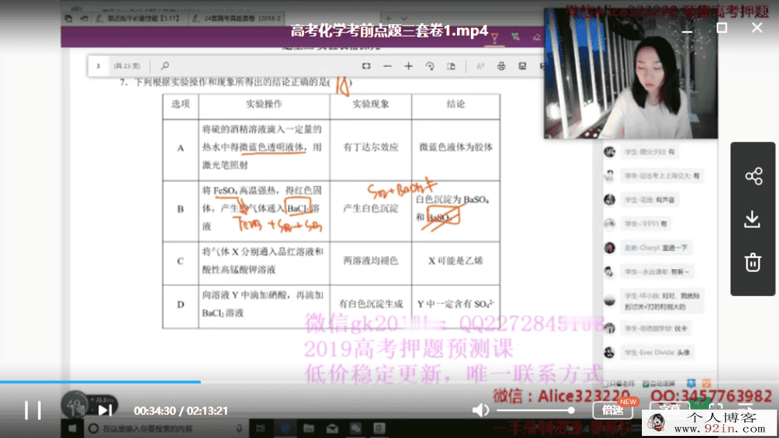 有道精品课2019化学押题课 赵瑛瑛化学押题（完结带讲义）
