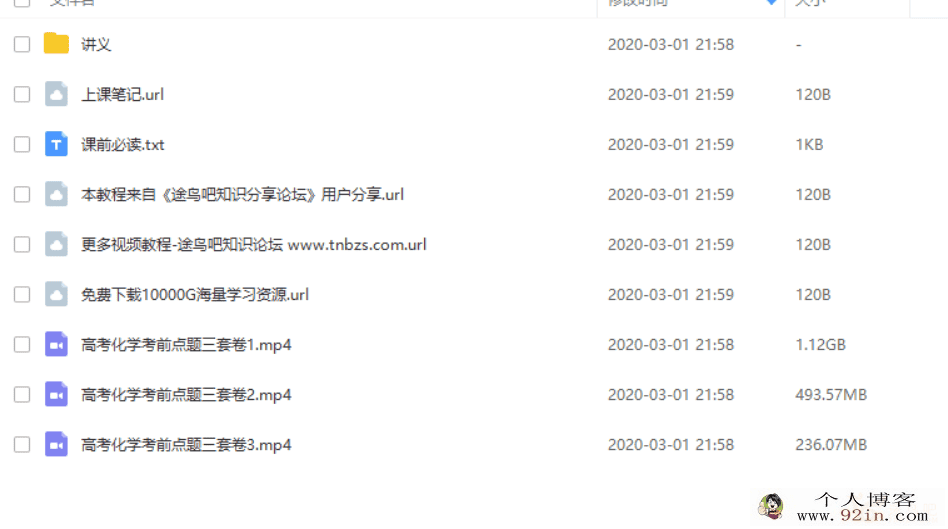 有道精品课2019化学押题课 赵瑛瑛化学押题（完结带讲义）