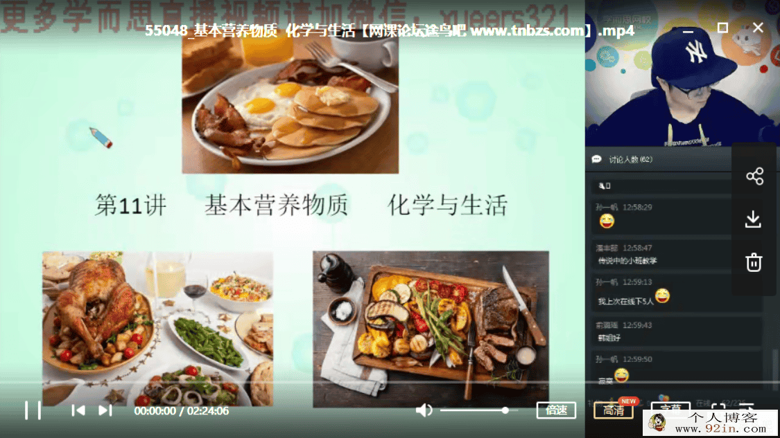 某而思 刘玉 2019年春季 高一化学直播目标班（课改）（必...