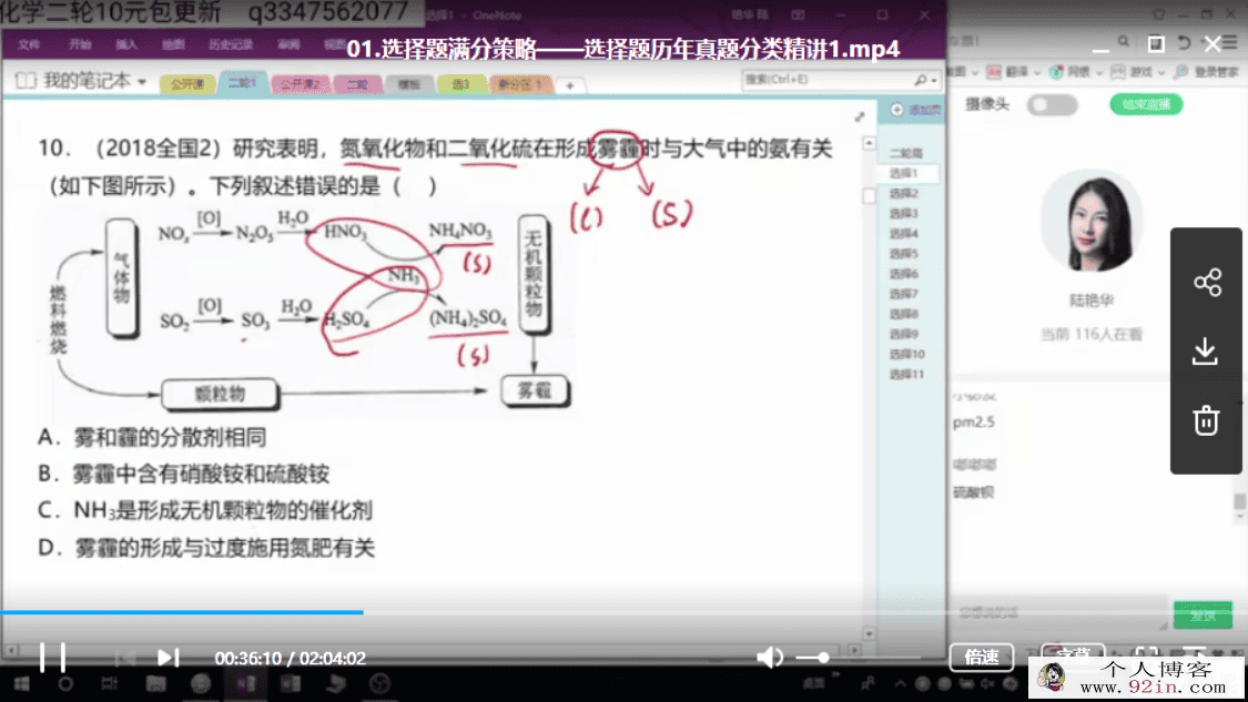 2019高考化学陆艳华全年（一轮、二轮、押题课）复习联报...