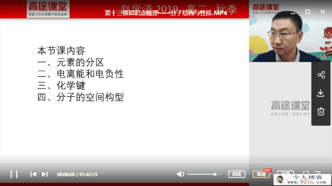 GT课堂 赵学清 2020年 高二化学秋季系统班（视频+部分讲义）