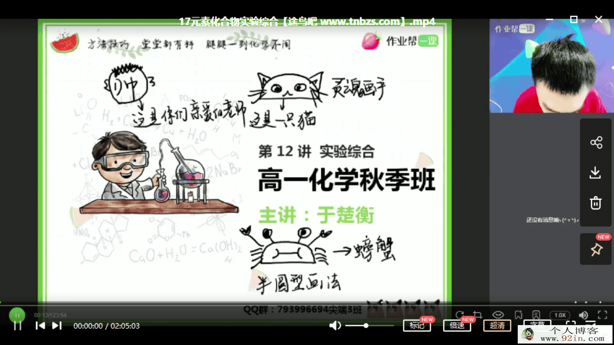 于楚衡 2019秋 高一化学秋季尖端班 必修一百度云下载