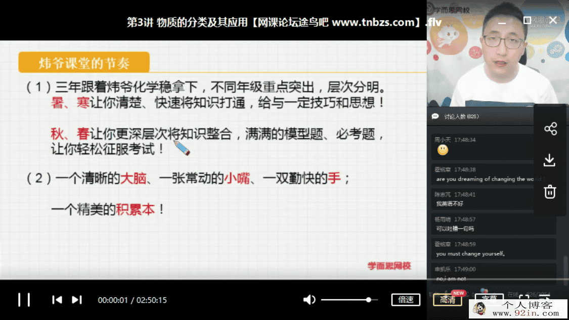 某而思 李炜 2019年暑假 初三升高一化学直播腾飞班（课改）