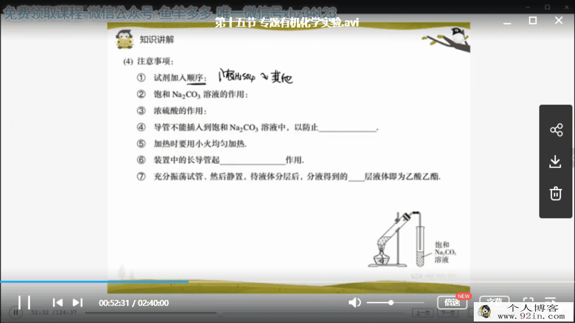 2019yfd化学李宵君 高二化学春季系统班百度云下载