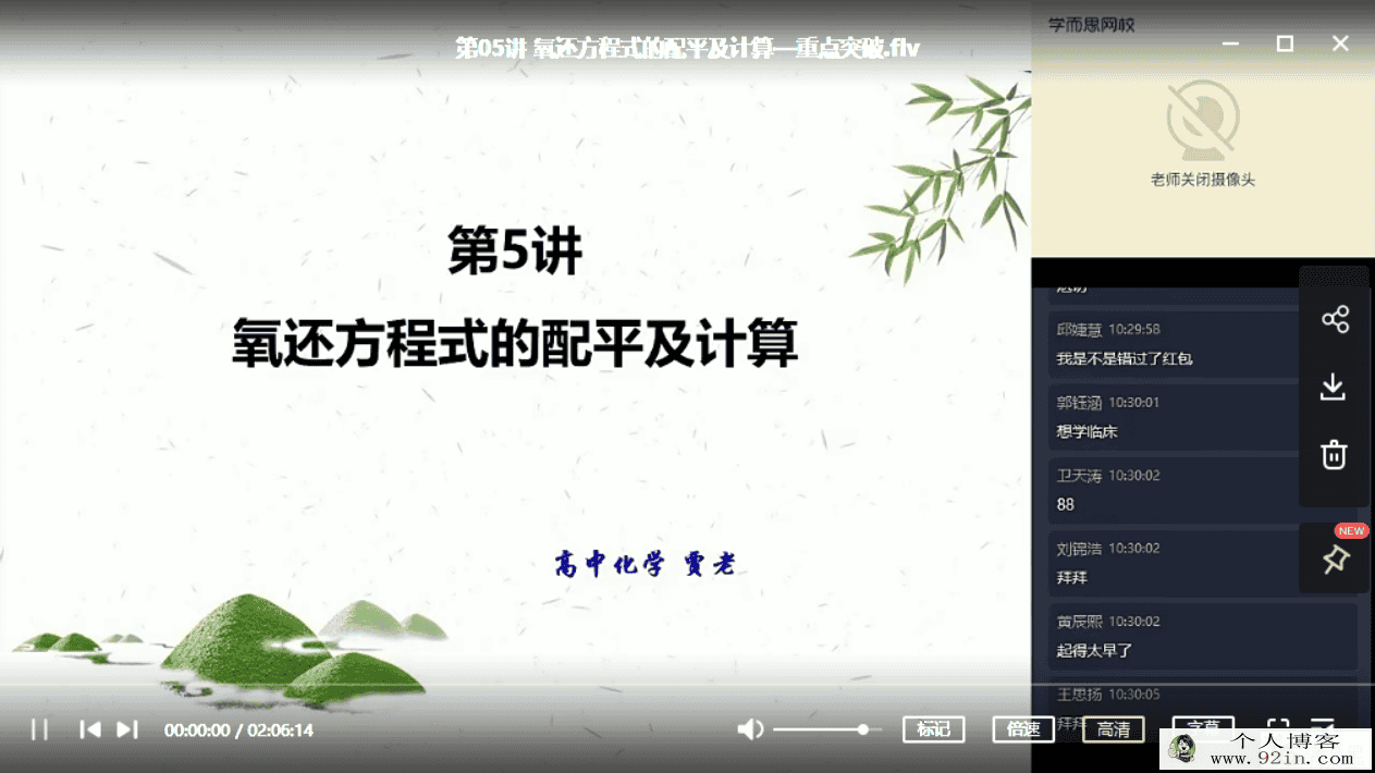 贾世增 2020秋 目标双一流 高一化学秋季班（新人教）16讲 ...