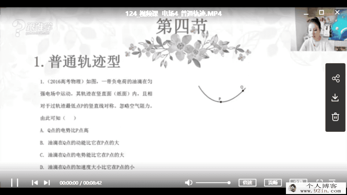 珍哥物理 高考90分目标分数班（高三全年课程）（210节）...