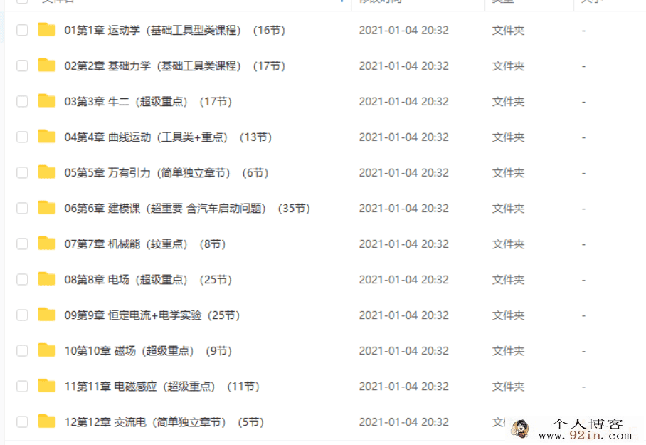 珍哥物理 高考90分目标分数班（高三全年课程）（210节）...