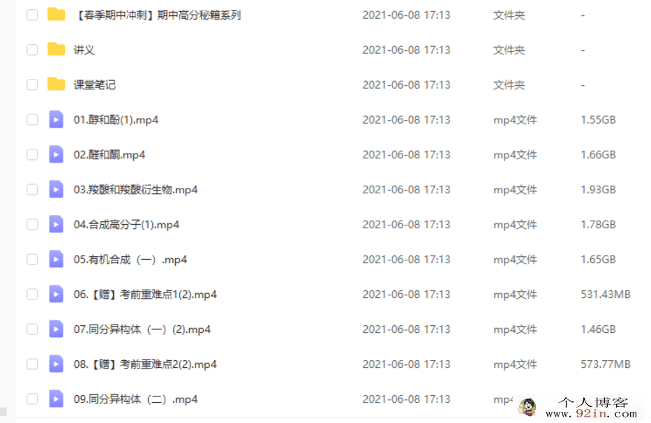 张文涛 2021春 高二化学春季尖端直播班(选3+5)（更新中）百...