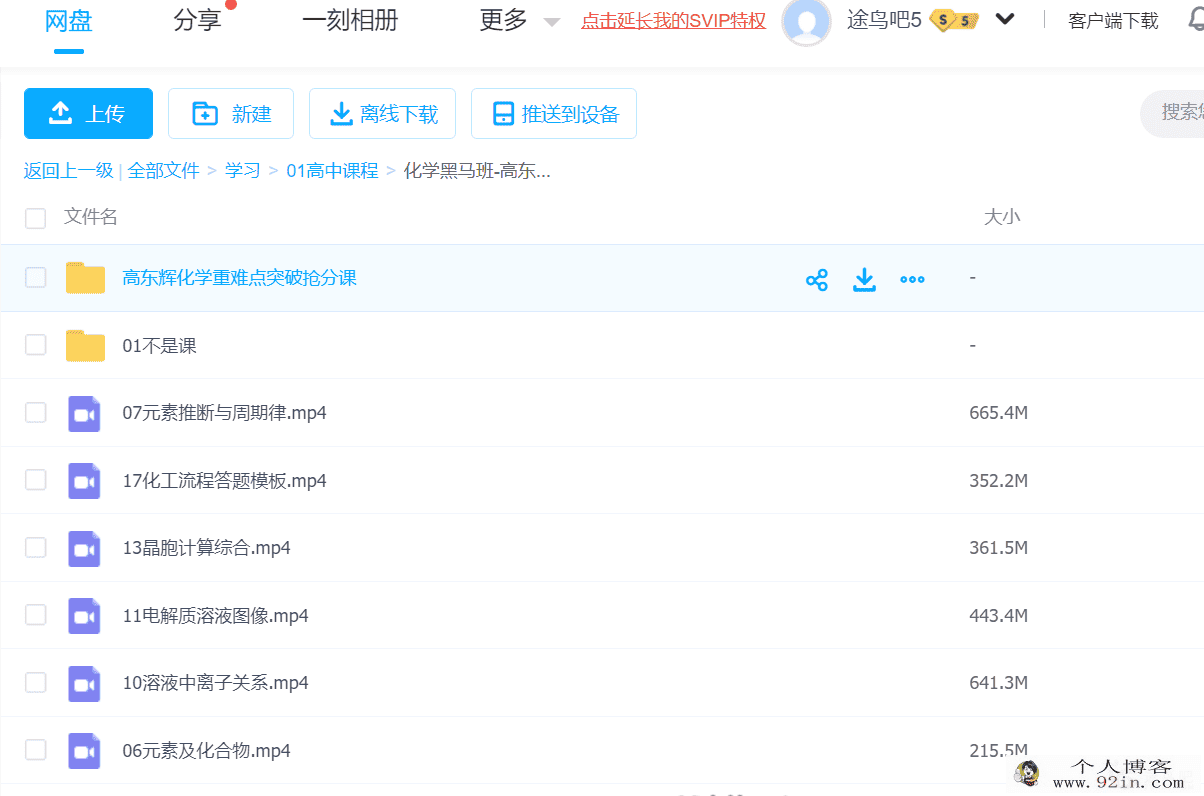 高东辉2021高考化学黑马班百度云下载