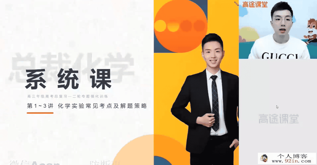 2021高考化学马凯鹏二三轮基础班-百度云下载