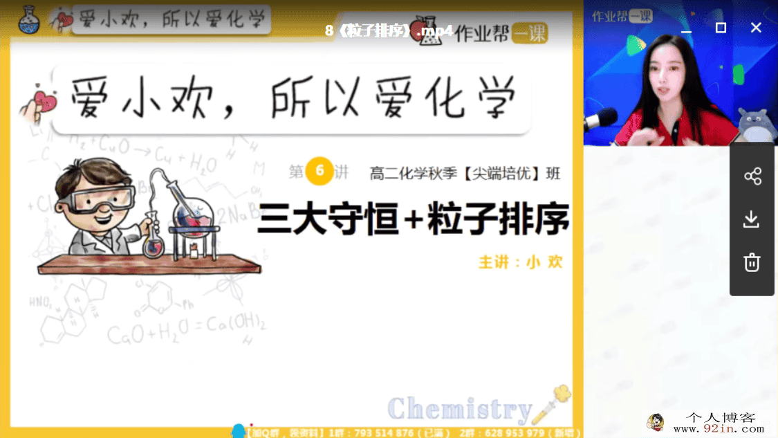 作业帮一课 2018年 王欢 高二化学尖端培优班选修4（上下全...