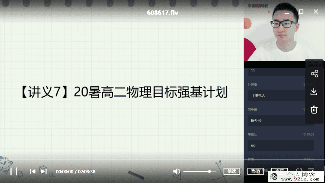 某而思 于鲲鹏 2020暑 高二物理暑假直播班12讲 完结带讲义...
