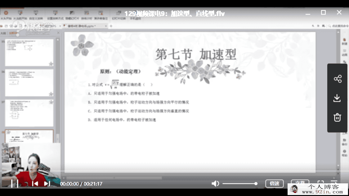 珍哥物理2018曾珍物理全年课程（210节）-更新在途鸟...