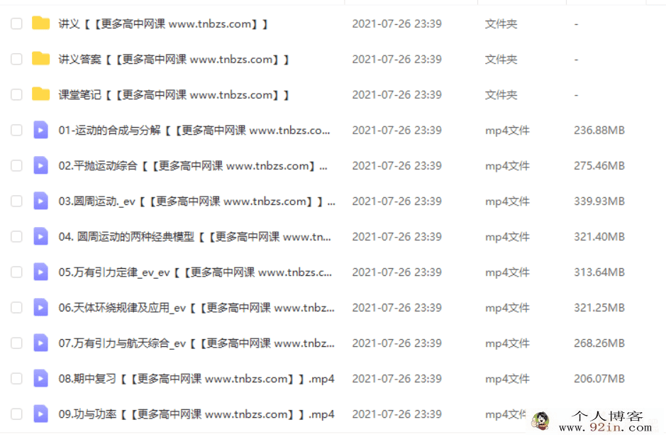 林婉晴 2021春 高一物理春季尖端班（16讲完结带讲义）百度...