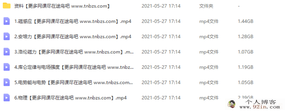 李搏 2020暑 高二物理暑假985直播班百度云下载
