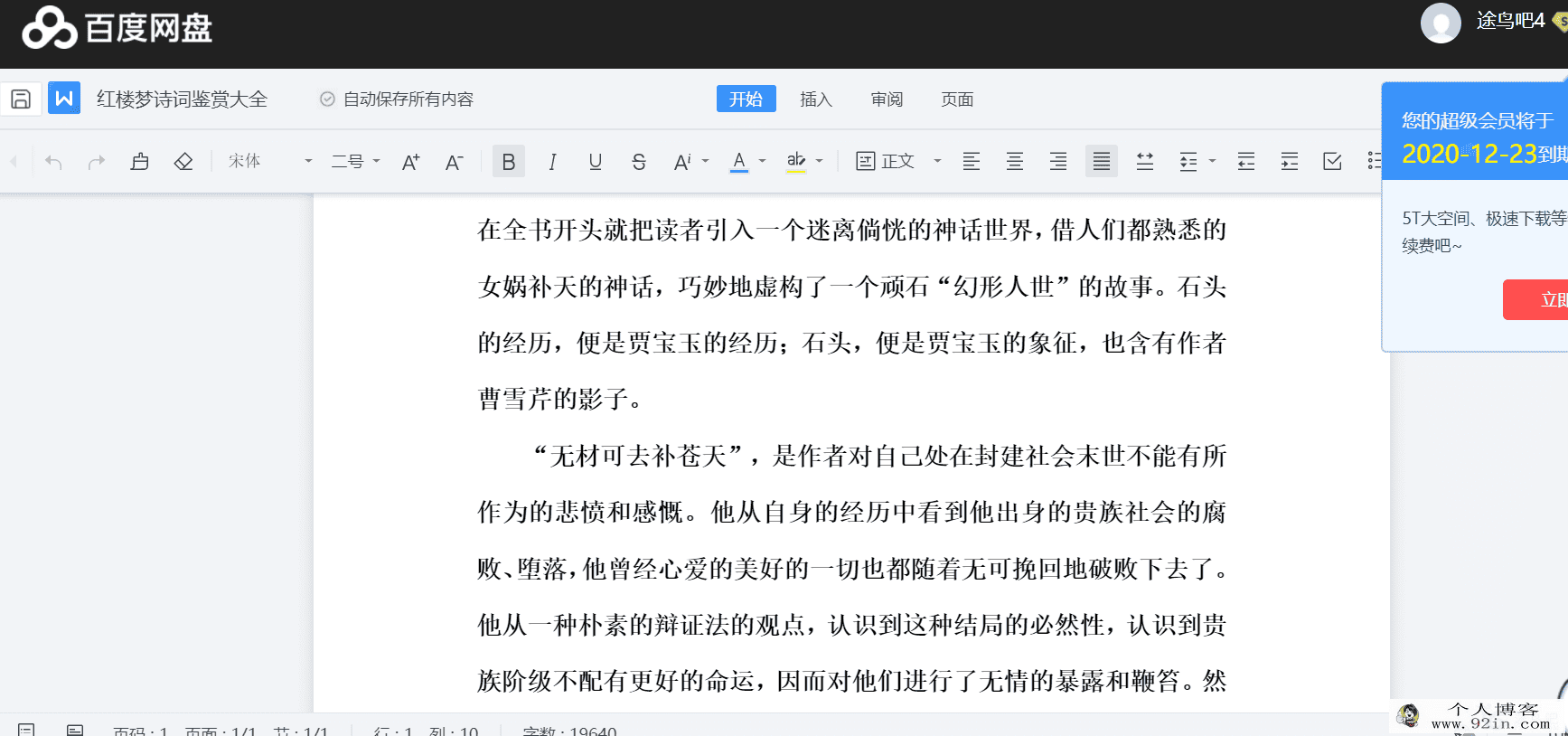 《红楼梦》诗词鉴赏大全 100页+Word文档下载