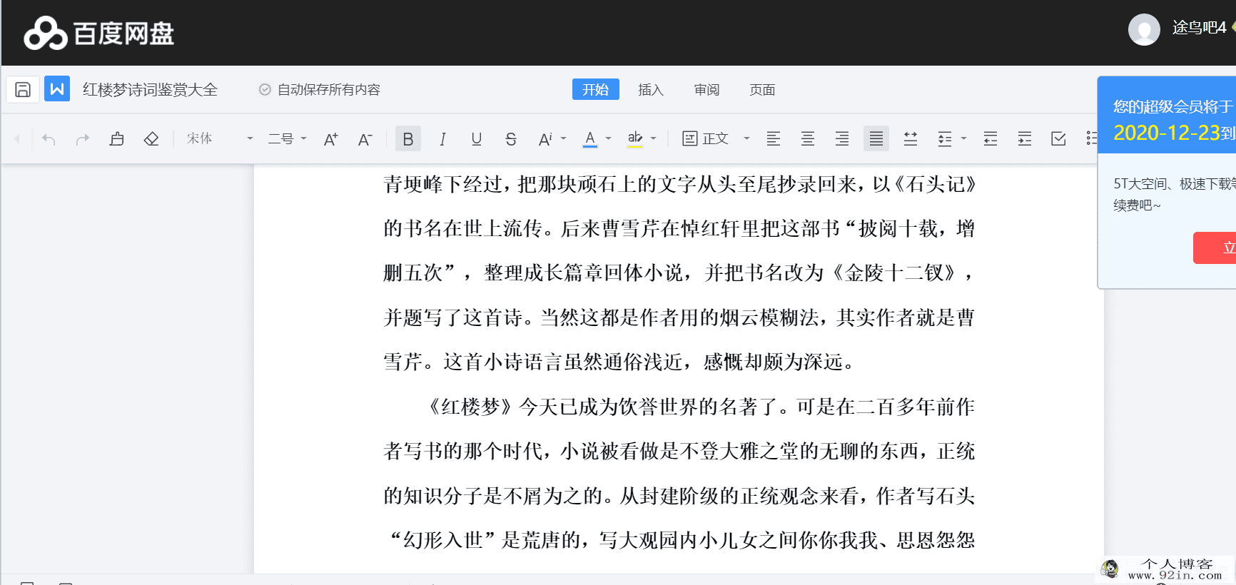 《红楼梦》诗词鉴赏大全 100页+Word文档下载