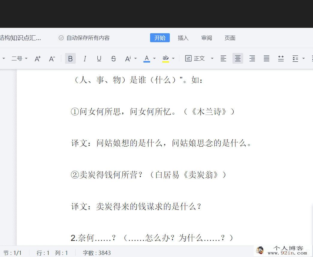 高中语文文言文固定结构知识点汇总 word文档下载