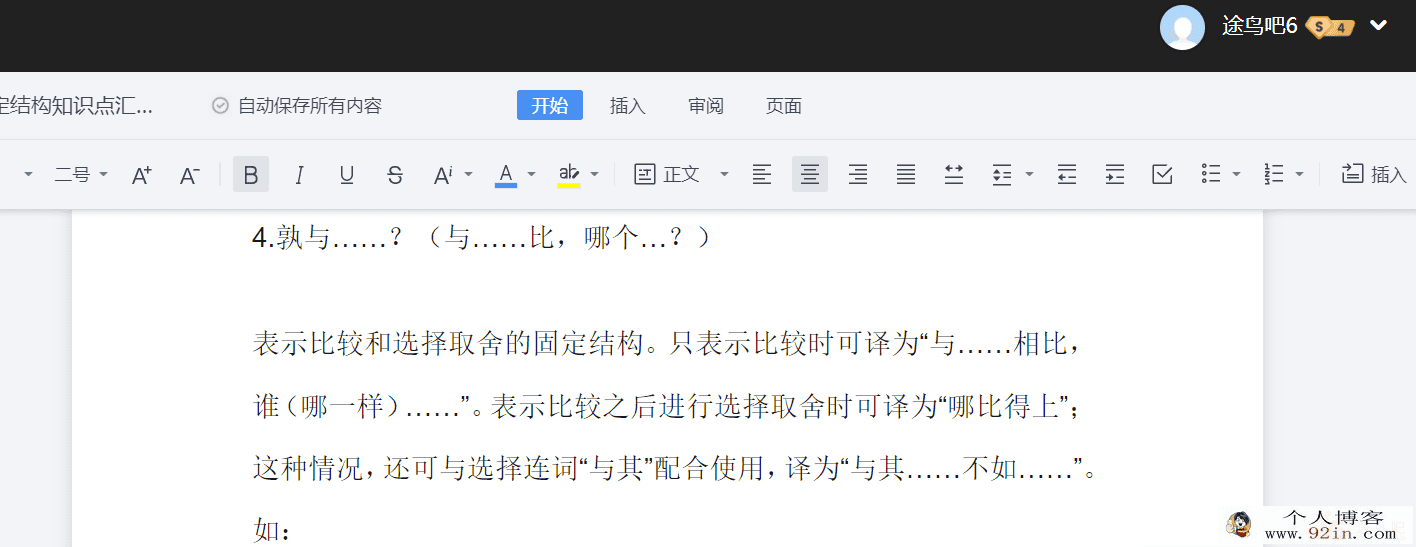 高中语文文言文固定结构知识点汇总 word文档下载