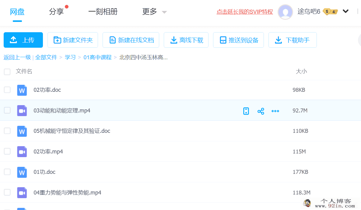 汤玉林高一物理重难点专题之机械能百度云网盘下载
