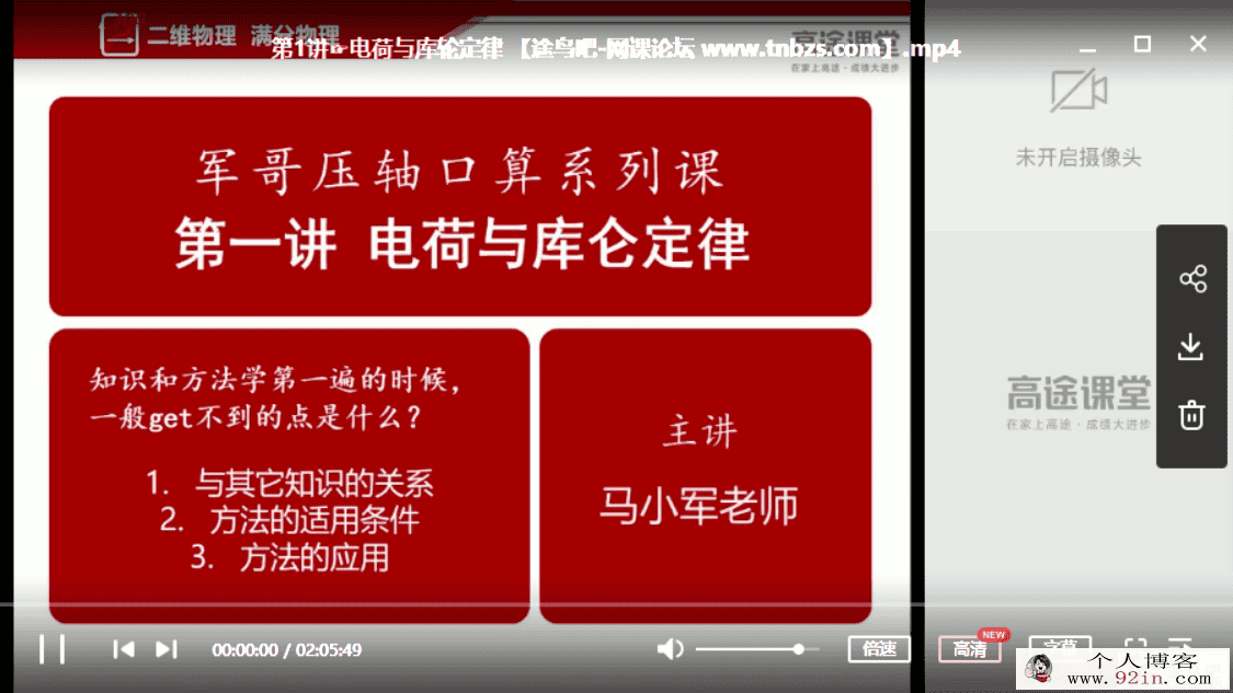 GT课堂 马小军 2019年高二物理暑假系统班（10讲带讲义）