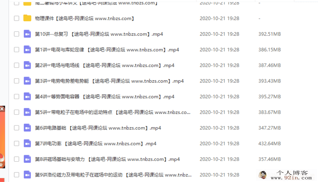 GT课堂 马小军 2019年高二物理暑假系统班（10讲带讲义）