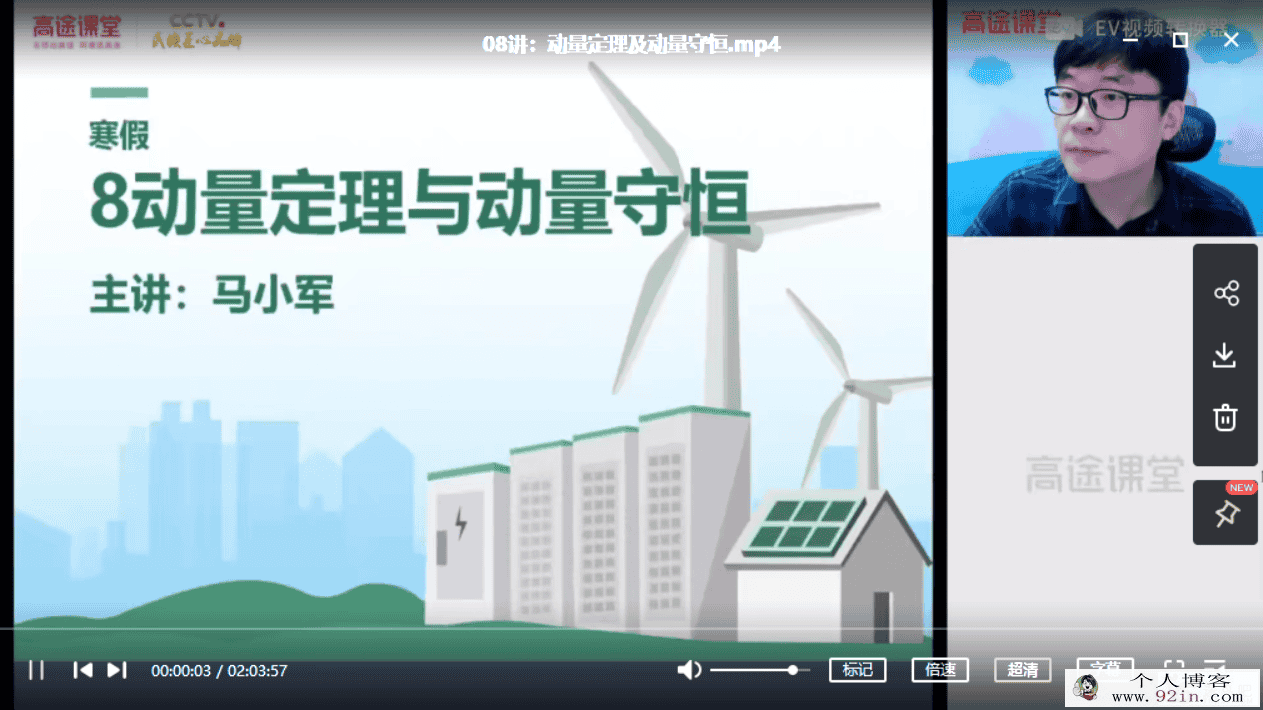 马小军 2021寒 高二物理寒假系统班（9讲完结带讲义）百度...