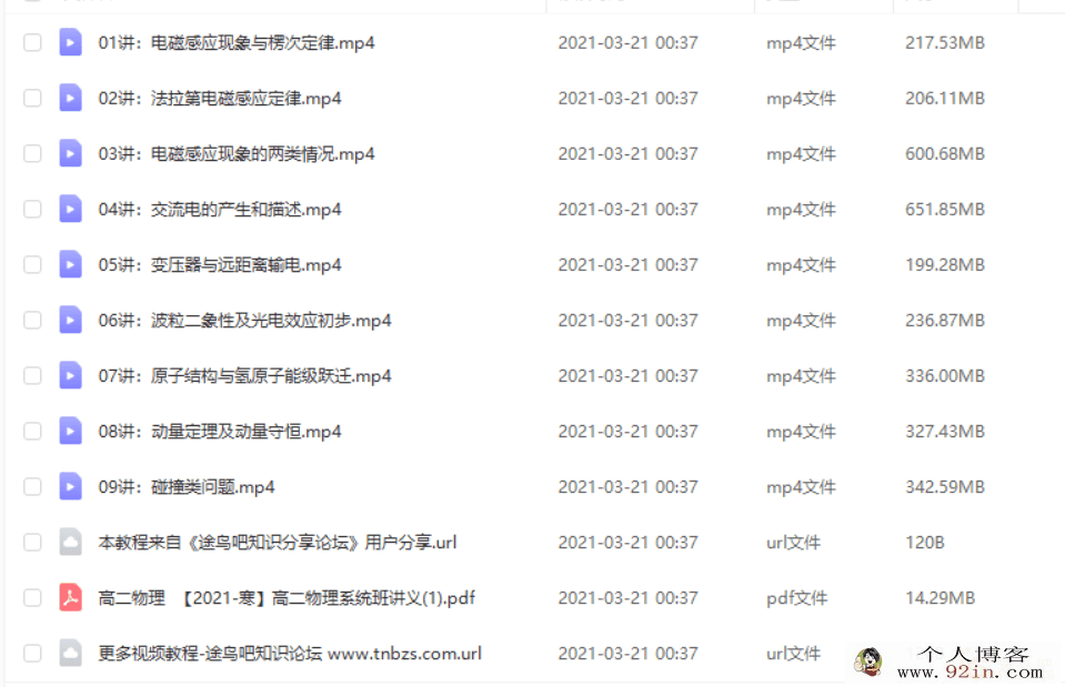 马小军 2021寒 高二物理寒假系统班（9讲完结带讲义）百度...