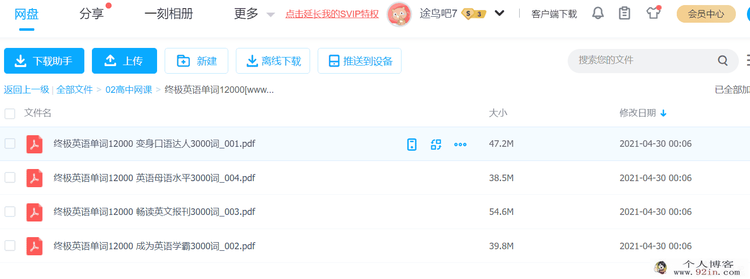 终极英语单词pdf百度云下载