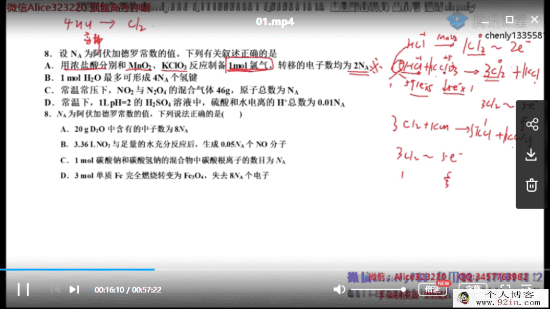 腾讯课堂木子化学2019高考木子化学押题班(完结带讲...